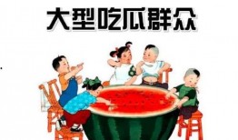51朝阳吃瓜群众,揭秘吃瓜群众的幕后故事